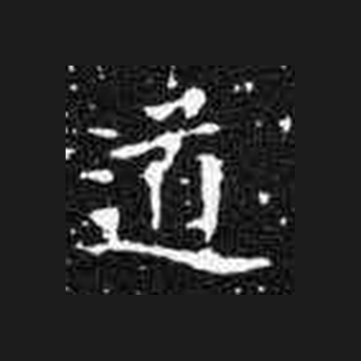 道